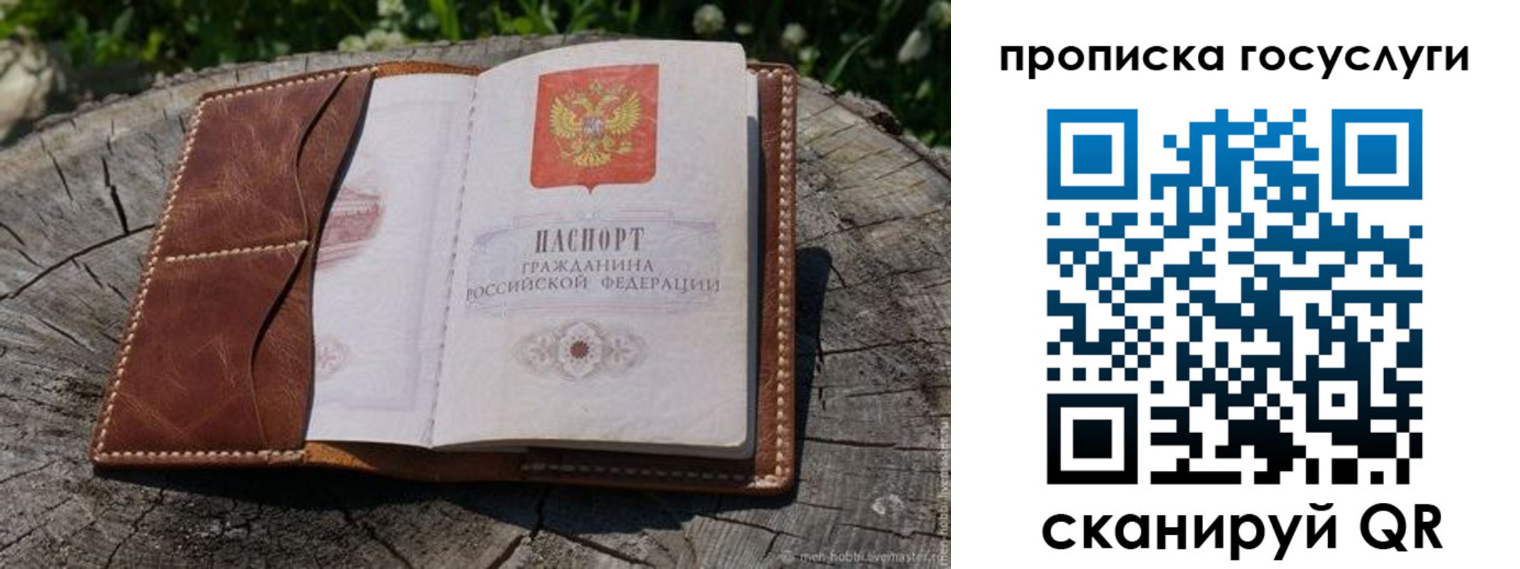 прописка для школы в Бурятии