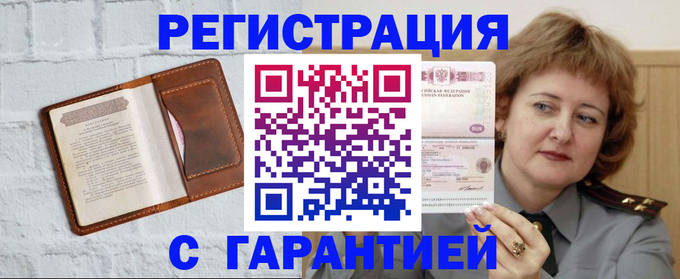 регистрация в Бурятии