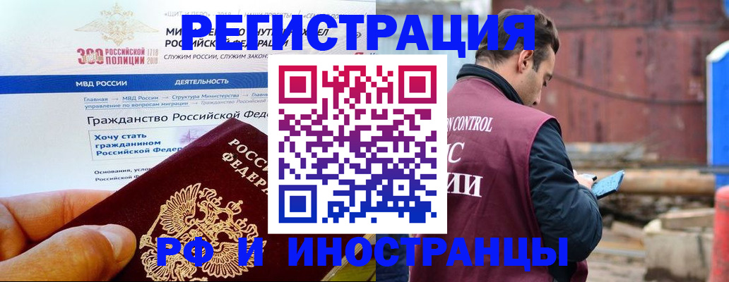 прописка 2025 в Бурятии